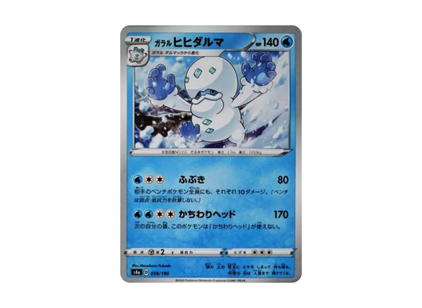 Galarian Darmanitan [S4A 038/190] (High Class Pack "Shiny Star V")