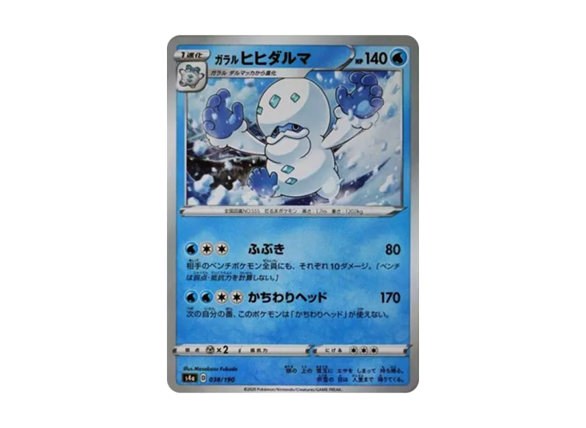 Galarian Darmanitan : Mirror [S4A 038/190] (High Class Pack "Shiny Star V")