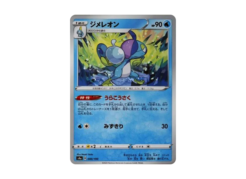 Drizzile [S4A 040/190] (High Class Pack "Shiny Star V")