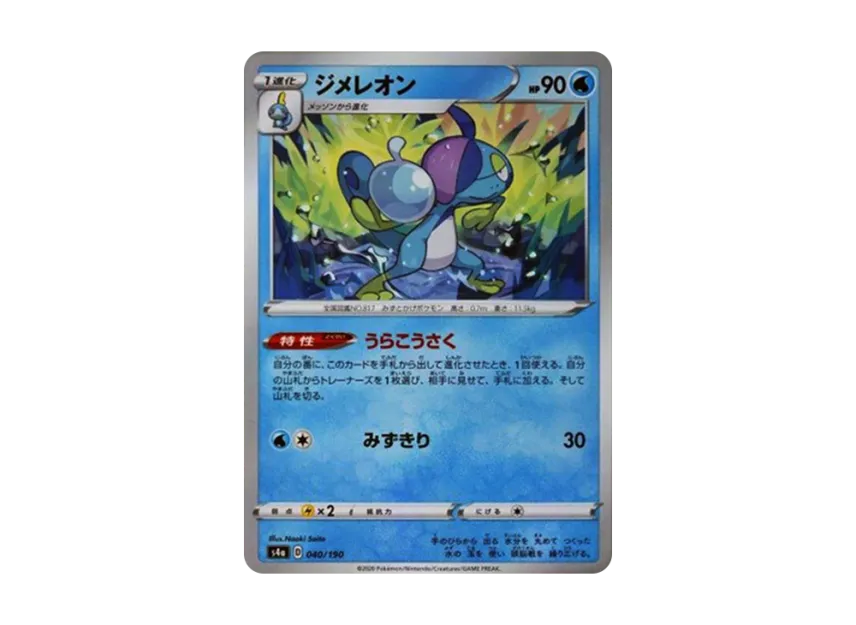 Drizzile : Mirror [S4A 040/190] (High Class Pack "Shiny Star V")