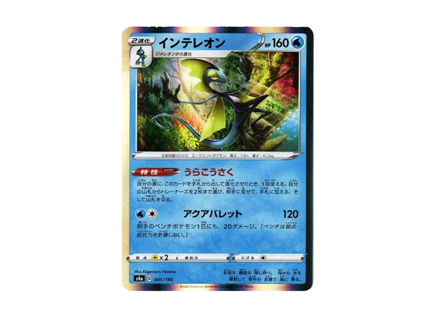 Inteleon [S4A 041/190] (High Class Pack "Shiny Star V")