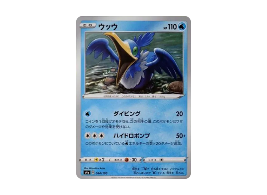 Cramorant [S4A 044/190] (High Class Pack "Shiny Star V")