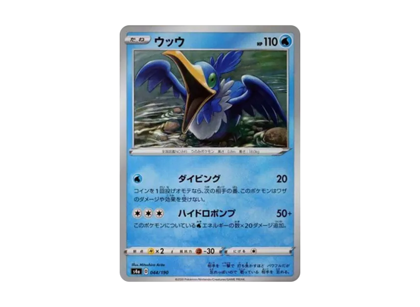 Cramorant : Mirror [S4A 044/190] (High Class Pack "Shiny Star V")