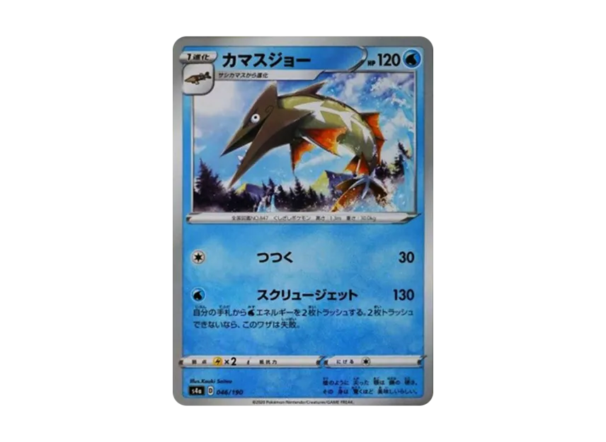 Barraskewda : Mirror [S4A 046/190] (High Class Pack "Shiny Star V")