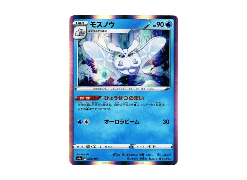 Frosmoth [S4A 048/190] (High Class Pack "Shiny Star V")