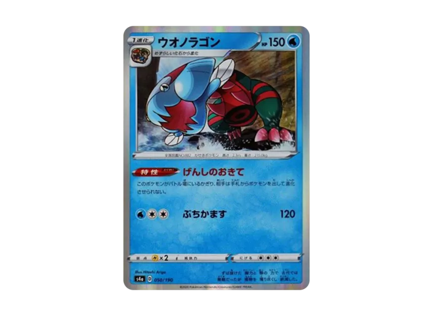 Dracovish [S4A 050/190] (High Class Pack "Shiny Star V")