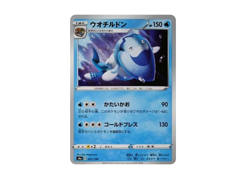 Arctovish [S4A 051/190] (High Class Pack "Shiny Star V")