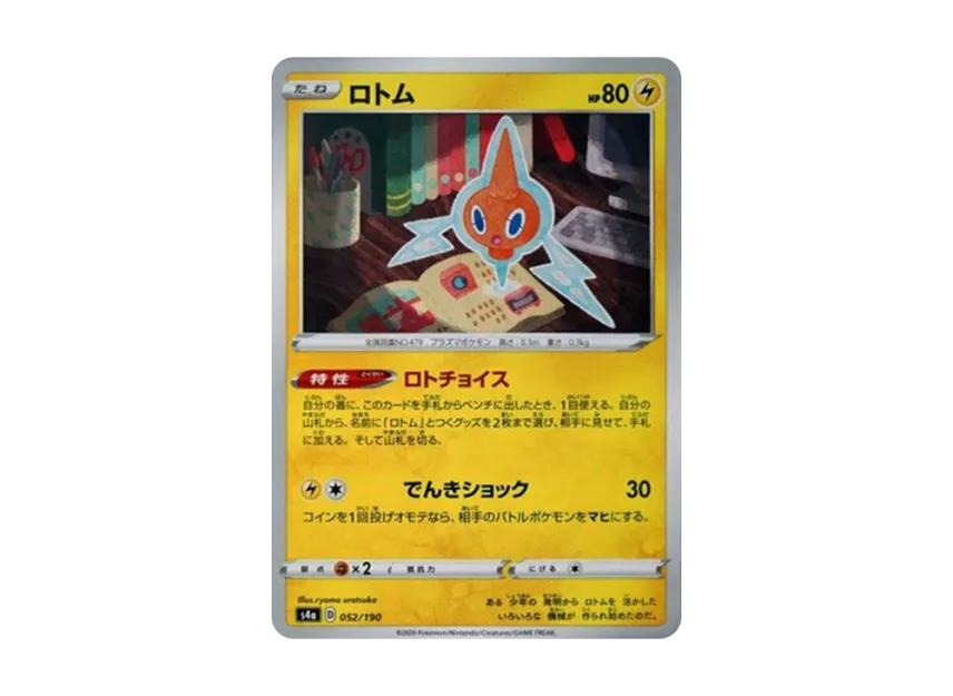 Rotom [S4A 052/190] (High Class Pack "Shiny Star V")