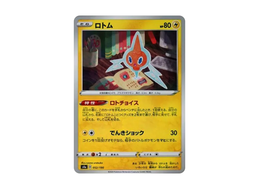 Rotom : Mirror [S4A 052/190] (High Class Pack "Shiny Star V")