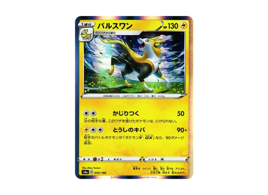 Boltund [S4A 055/190] (High Class Pack "Shiny Star V")