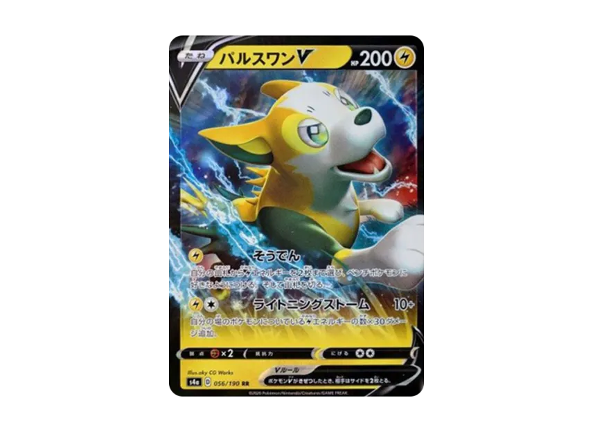 Boltund V RR [S4A 056/190] (High Class Pack "Shiny Star V")