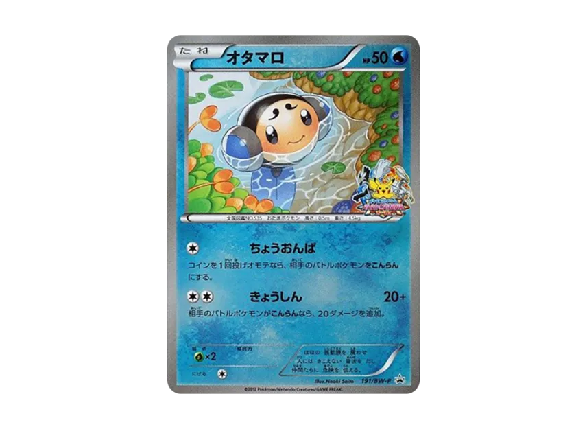 Tympole P [BW-P 191/BW-P] (Promotional Cards "Battle Carnival 2012 Autumn Participation Award")
