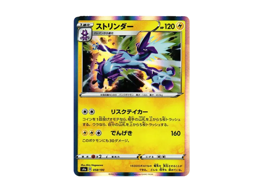 Toxtricity [S4A 058/190] (High Class Pack "Shiny Star V")