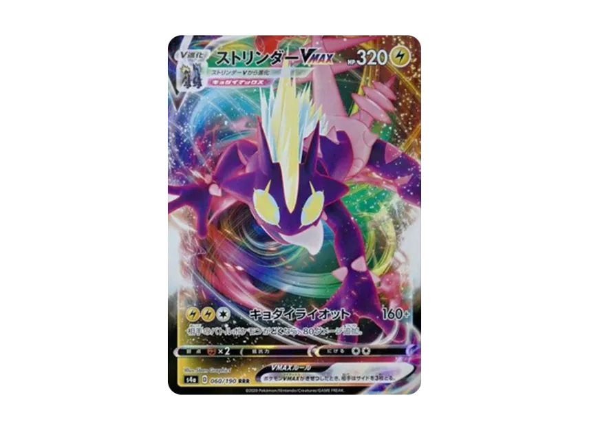 Toxtricity VMAX RRR [S4A 060/190] (High Class Pack "Shiny Star V")