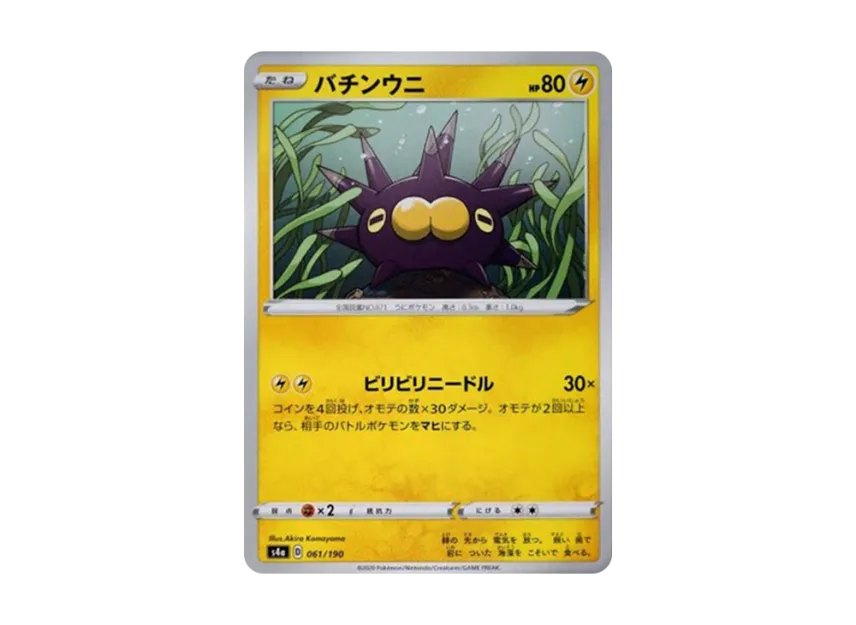 Pincurchin [S4A 061/190] (High Class Pack "Shiny Star V")