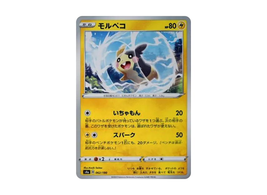 Morpeko [S4A 062/190] (High Class Pack "Shiny Star V")