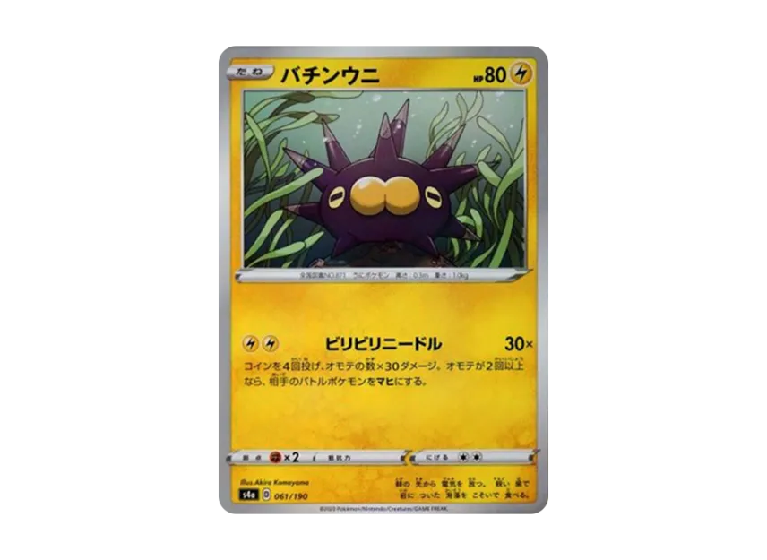 Pincurchin : Mirror [S4A 061/190] (High Class Pack "Shiny Star V")