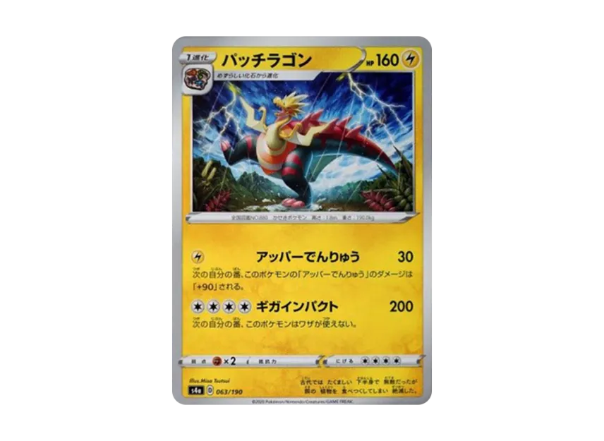 Dracozolt [S4A 063/190] (High Class Pack "Shiny Star V")