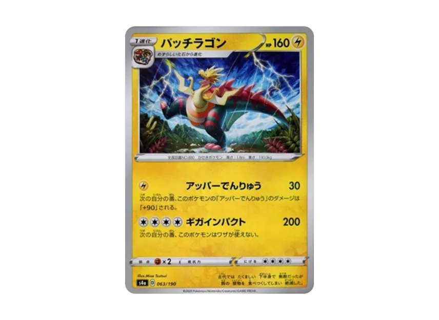 Dracozolt : Mirror [S4A 063/190] (High Class Pack "Shiny Star V")