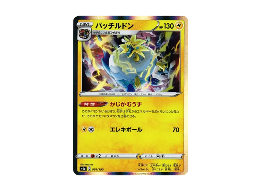 Arctozolt [S4A 064/190] (High Class Pack "Shiny Star V")