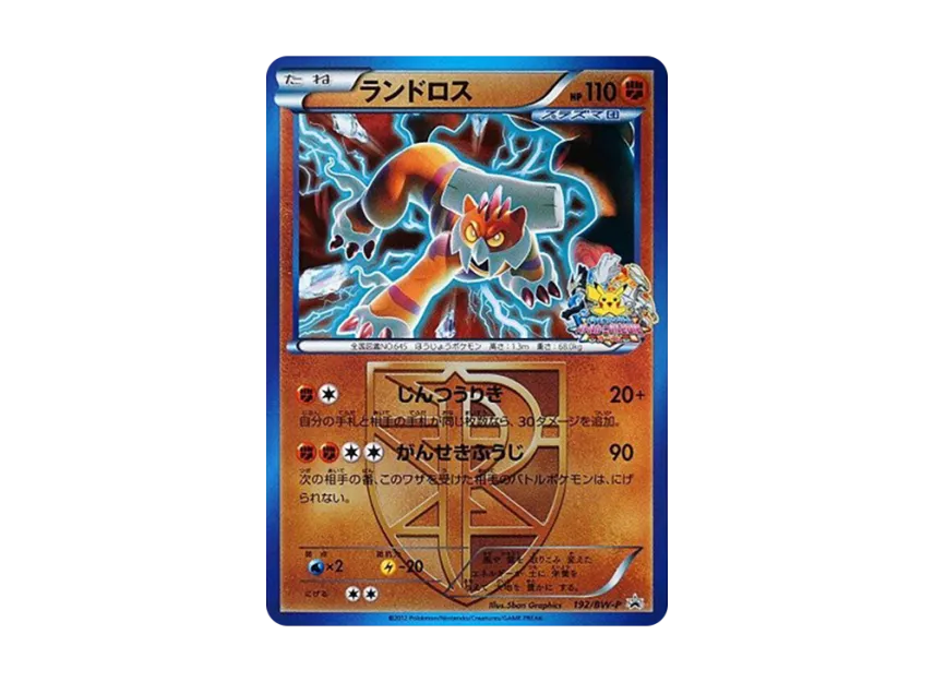 Landorus P [BW-P 192/BW-P] (Promotional Cards "Battle Carnival 2012 Autumn Participation Award")