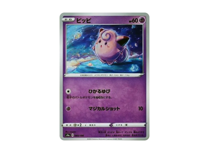 Clefairy [S4A 065/190] (High Class Pack "Shiny Star V")