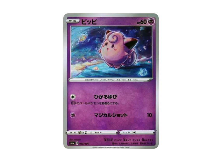 Clefairy : Mirror [S4A 065/190] (High Class Pack "Shiny Star V")