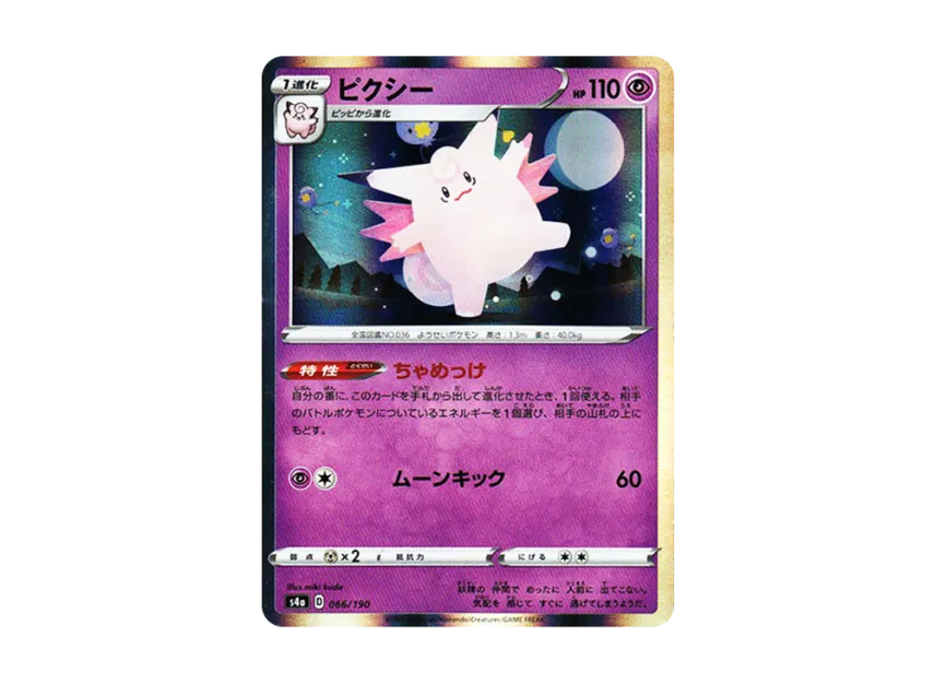 Clefable [S4A 066/190] (High Class Pack "Shiny Star V")
