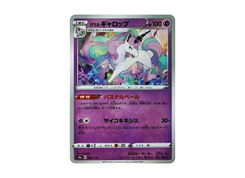 Galarian Rapidash : Mirror [S4A 068/190] (High Class Pack "Shiny Star V")