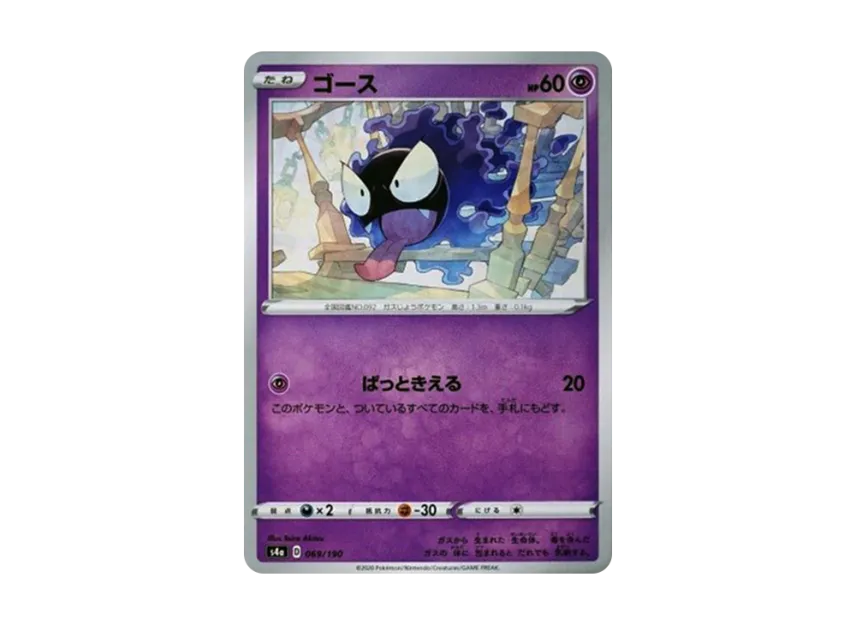 Gastly [S4A 069/190] (High Class Pack "Shiny Star V")