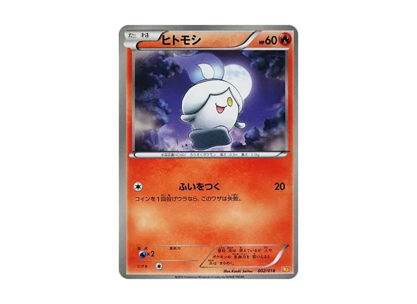 Litwick [BKW 002/018] (Battle Strength Deck 60 "White Kyurem EX")