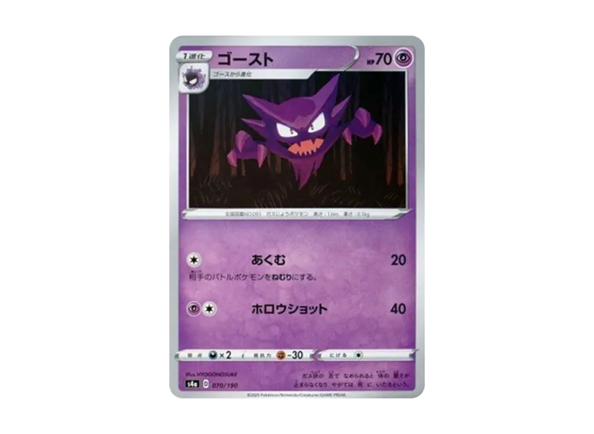 Haunter [S4A 070/190] (High Class Pack "Shiny Star V")