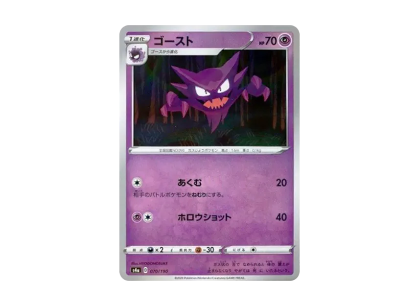 Haunter : Mirror [S4A 070/190] (High Class Pack "Shiny Star V")