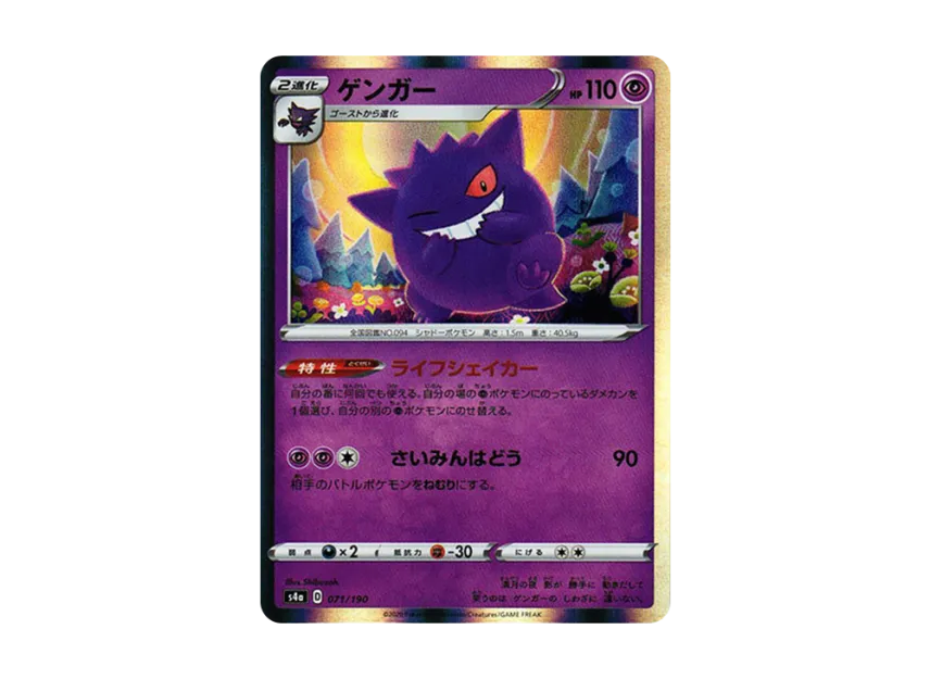 Gengar [S4A 071/190] (High Class Pack "Shiny Star V")
