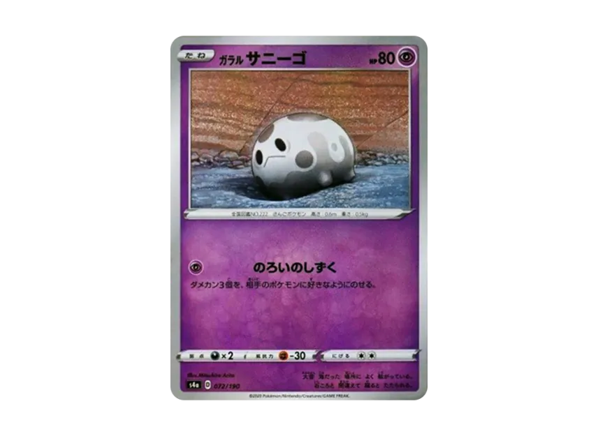 Galarian Corsola : Mirror [S4A 072/190] (High Class Pack "Shiny Star V")