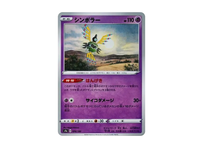 Sigilyph [S4A 074/190] (High Class Pack "Shiny Star V")