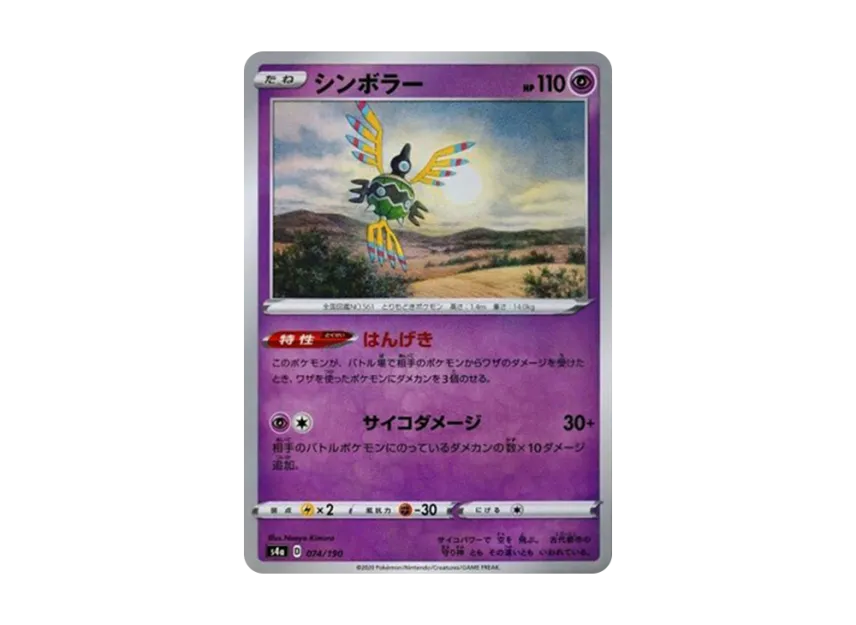 Sigilyph : Mirror [S4A 074/190] (High Class Pack "Shiny Star V")