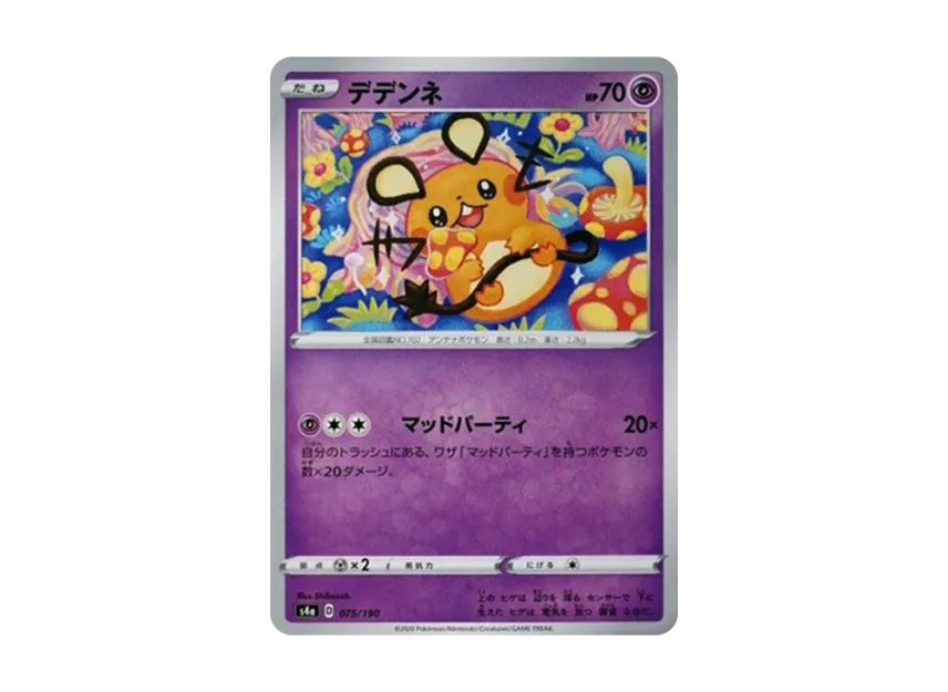 Dedenne [S4A 075/190] (High Class Pack "Shiny Star V")