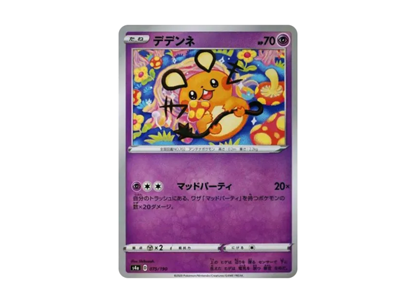Dedenne : Mirror [S4A 075/190] (High Class Pack "Shiny Star V")