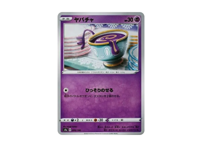 Sinistea [S4A 076/190] (High Class Pack "Shiny Star V")