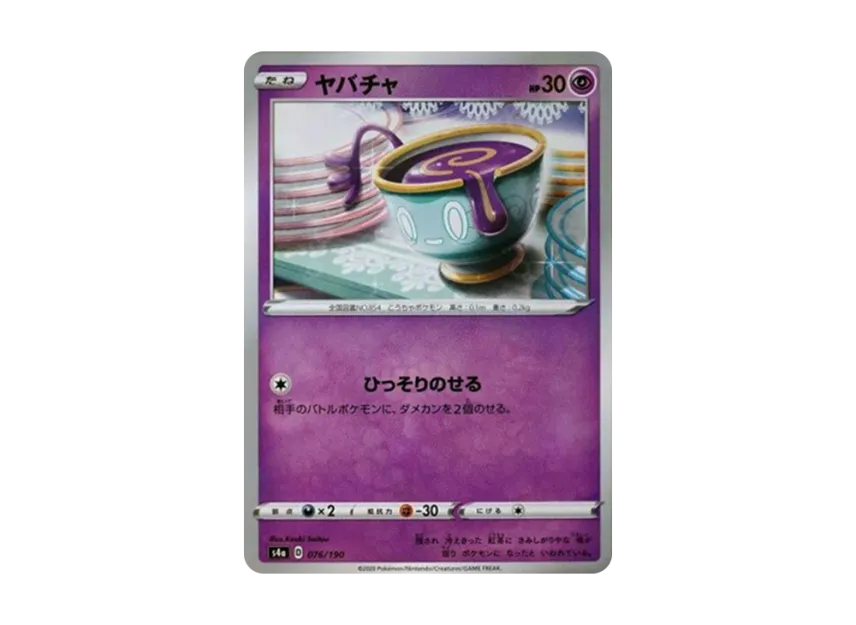Sinistea : Mirror [S4A 076/190] (High Class Pack "Shiny Star V")