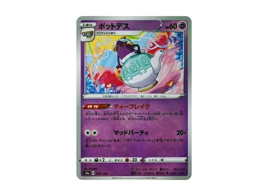 Polteageist : Mirror [S4A 077/190] (High Class Pack "Shiny Star V")