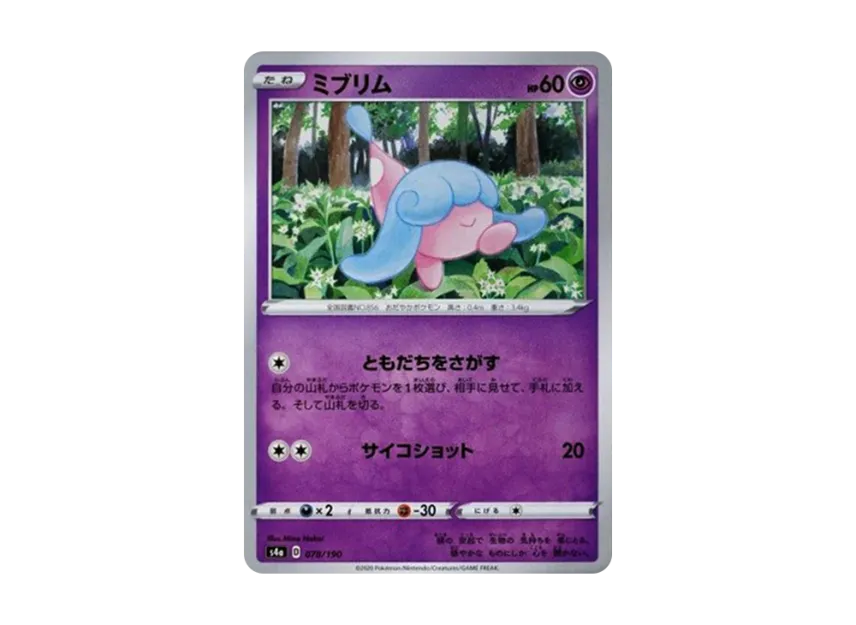 Hatenna [S4A 078/190] (High Class Pack "Shiny Star V")