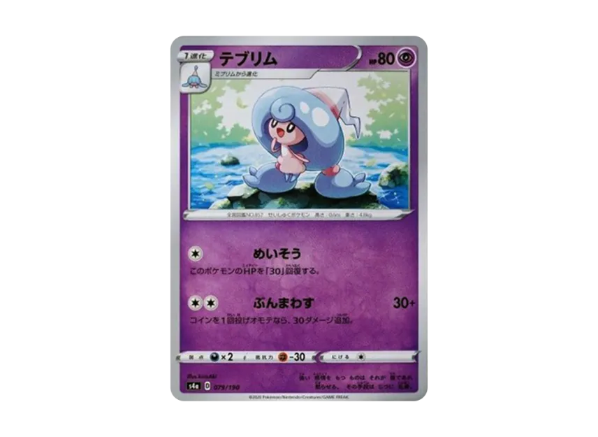 Hattrem [S4A 079/190] (High Class Pack "Shiny Star V")