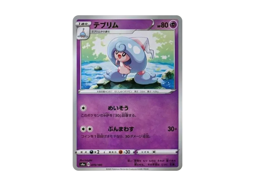 Hattrem : Mirror [S4A 079/190] (High Class Pack "Shiny Star V")