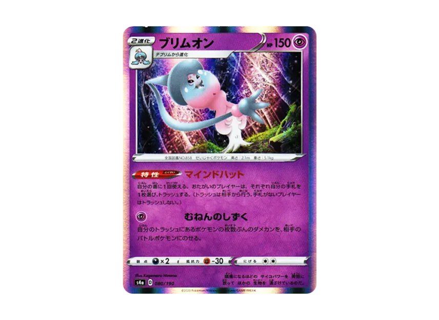 Hatterene [S4A 080/190] (High Class Pack "Shiny Star V")