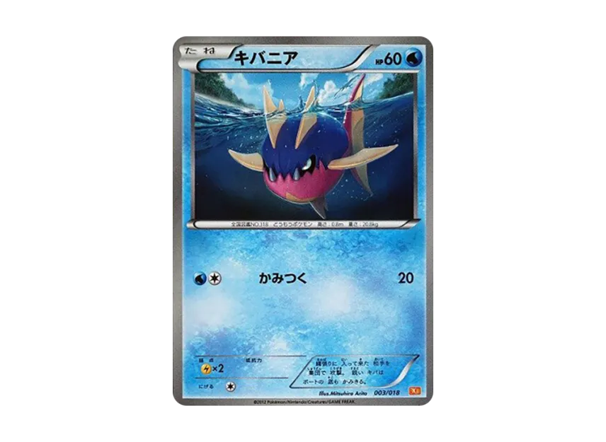 Carvanha [BKW 003/018] (Battle Strength Deck 60 "White Kyurem EX")