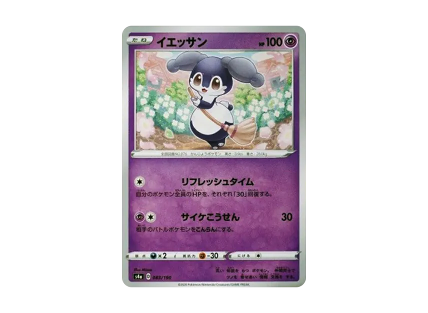 Indeedee [S4A 083/190] (High Class Pack "Shiny Star V")