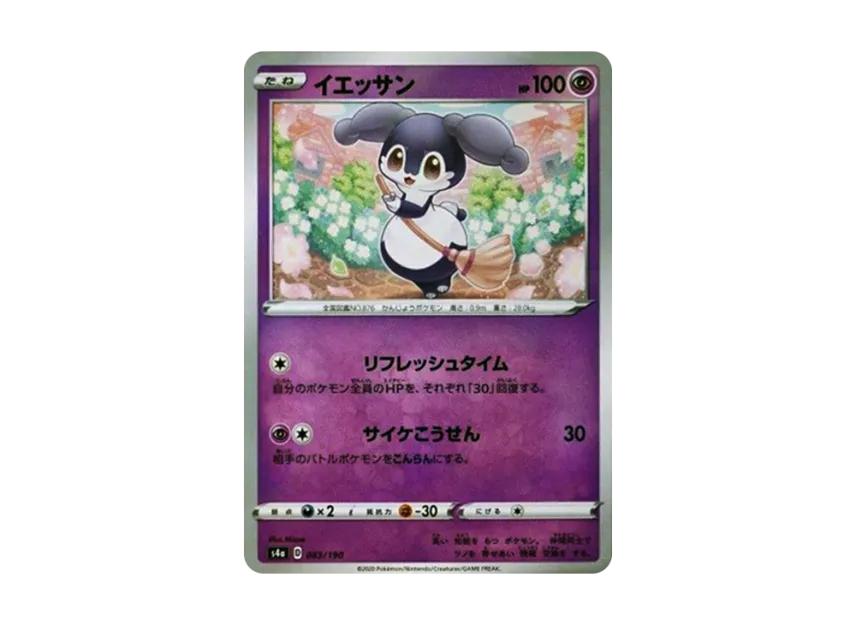 Indeedee : Mirror [S4A 083/190] (High Class Pack "Shiny Star V")