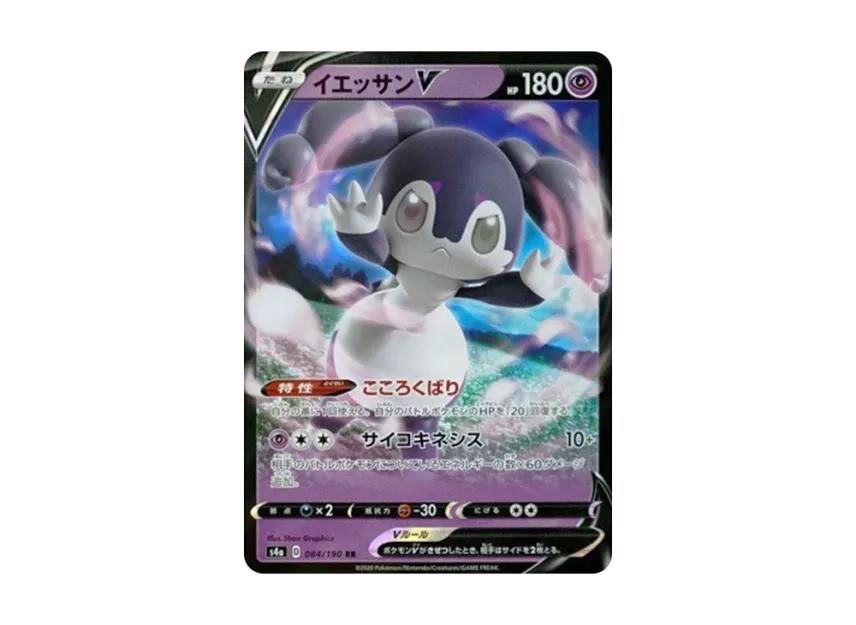 Indeedee V RR [S4A 084/190] (High Class Pack "Shiny Star V")